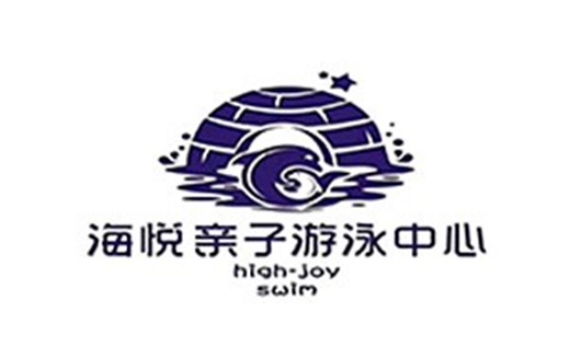 海悦亲子游泳中心